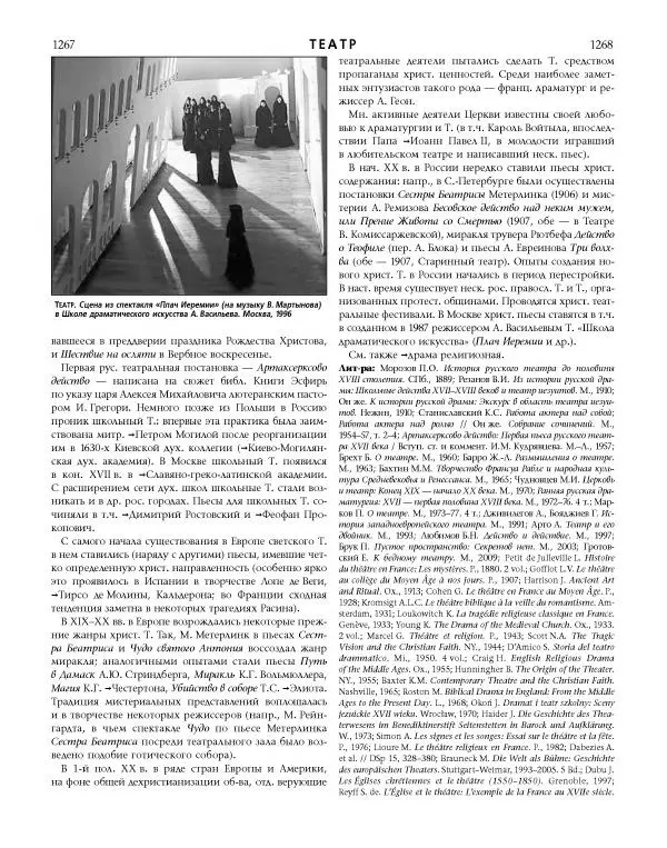  Коллектив авторов - Католическая Энциклопедия в 5 томах. Том 4 (Р - Ф) - Страница № 652