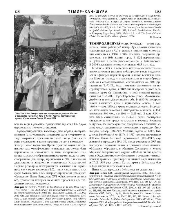  Коллектив авторов - Католическая Энциклопедия в 5 томах. Том 4 (Р - Ф) - Страница № 659