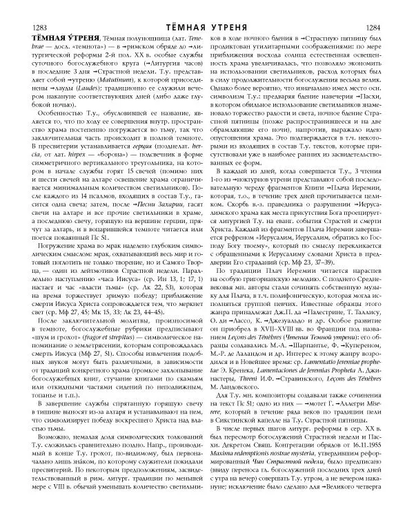  Коллектив авторов - Католическая Энциклопедия в 5 томах. Том 4 (Р - Ф) - Страница № 660