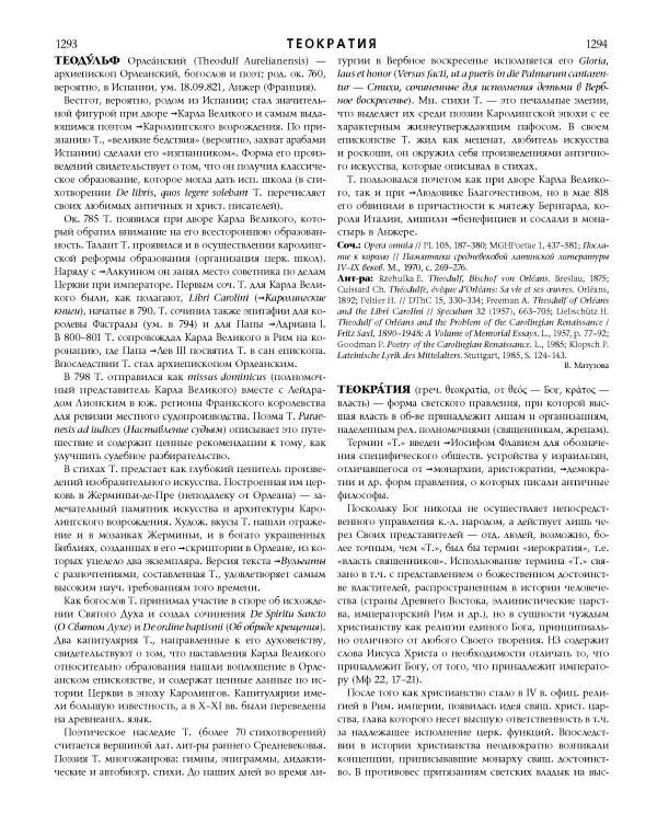  Коллектив авторов - Католическая Энциклопедия в 5 томах. Том 4 (Р - Ф) - Страница № 665