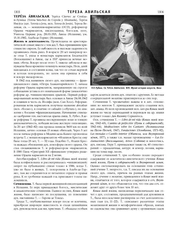  Коллектив авторов - Католическая Энциклопедия в 5 томах. Том 4 (Р - Ф) - Страница № 670