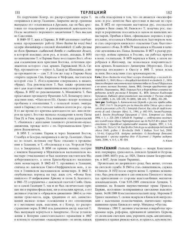  Коллектив авторов - Католическая Энциклопедия в 5 томах. Том 4 (Р - Ф) - Страница № 674