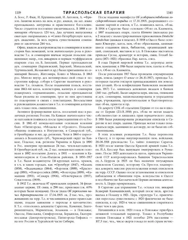  Коллектив авторов - Католическая Энциклопедия в 5 томах. Том 4 (Р - Ф) - Страница № 688