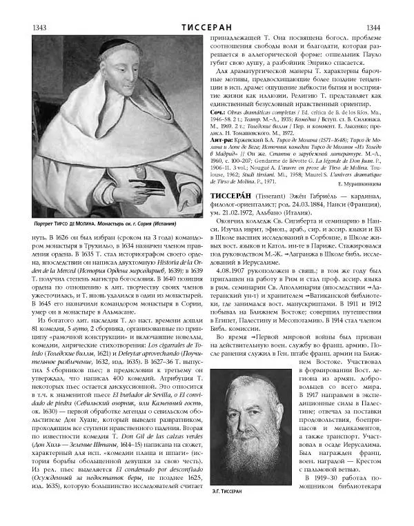  Коллектив авторов - Католическая Энциклопедия в 5 томах. Том 4 (Р - Ф) - Страница № 690