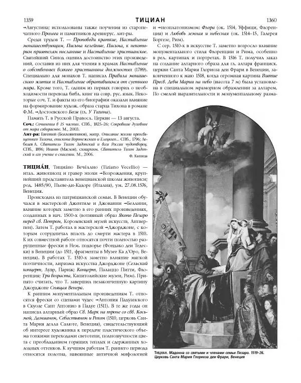  Коллектив авторов - Католическая Энциклопедия в 5 томах. Том 4 (Р - Ф) - Страница № 698