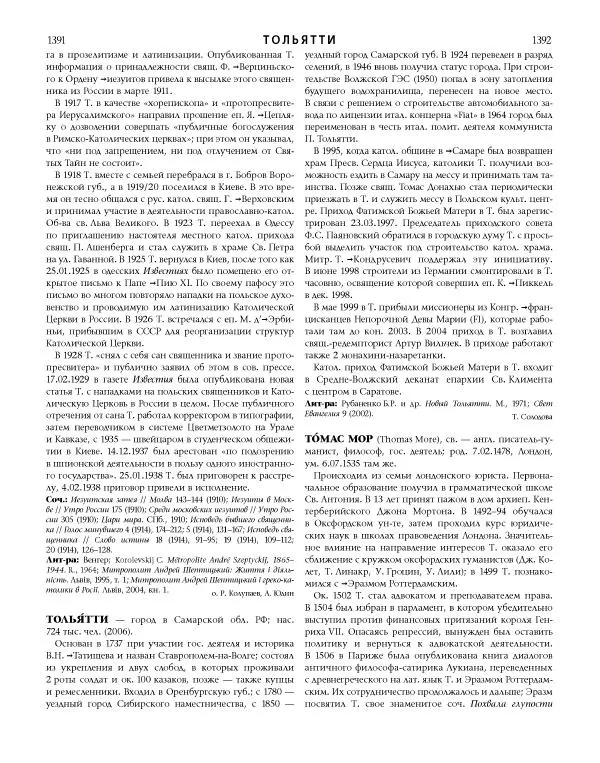  Коллектив авторов - Католическая Энциклопедия в 5 томах. Том 4 (Р - Ф) - Страница № 714