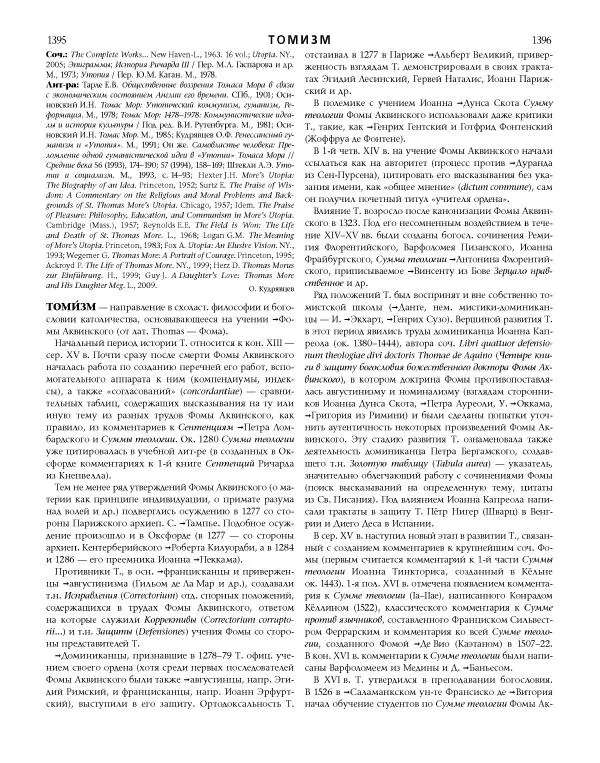  Коллектив авторов - Католическая Энциклопедия в 5 томах. Том 4 (Р - Ф) - Страница № 716
