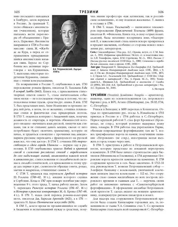  Коллектив авторов - Католическая Энциклопедия в 5 томах. Том 4 (Р - Ф) - Страница № 736