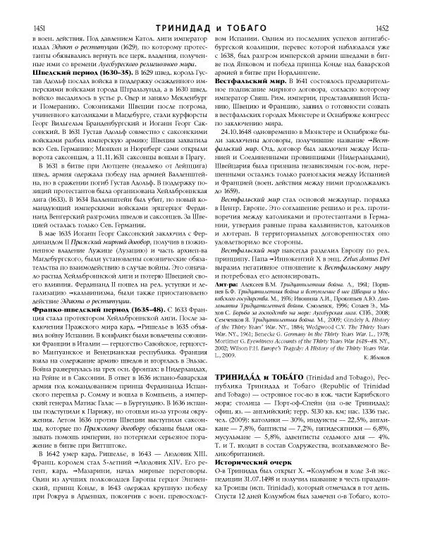  Коллектив авторов - Католическая Энциклопедия в 5 томах. Том 4 (Р - Ф) - Страница № 744