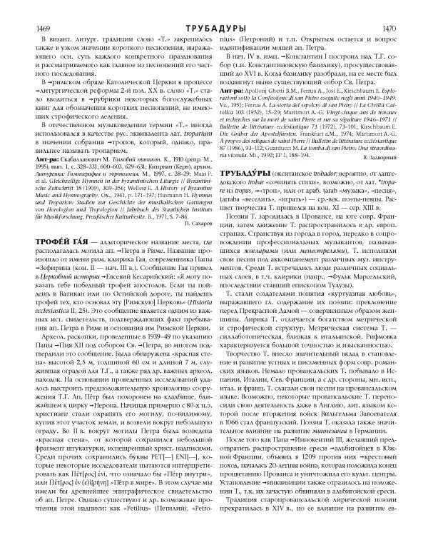  Коллектив авторов - Католическая Энциклопедия в 5 томах. Том 4 (Р - Ф) - Страница № 753
