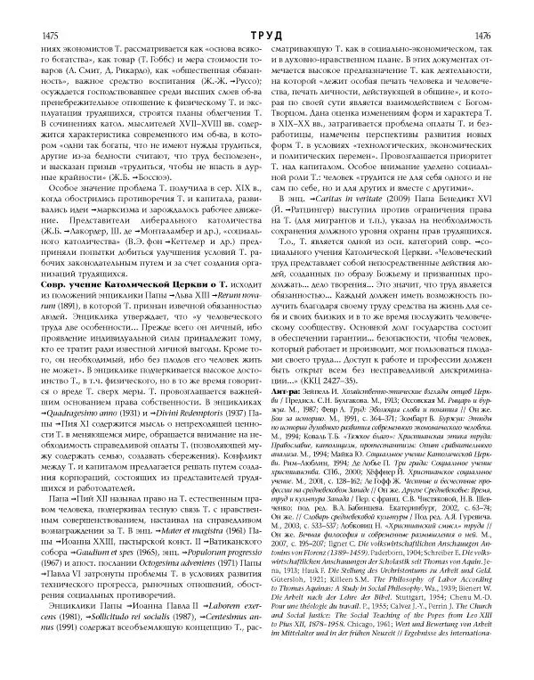  Коллектив авторов - Католическая Энциклопедия в 5 томах. Том 4 (Р - Ф) - Страница № 756