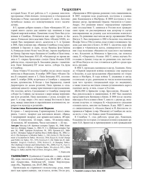  Коллектив авторов - Католическая Энциклопедия в 5 томах. Том 4 (Р - Ф) - Страница № 768