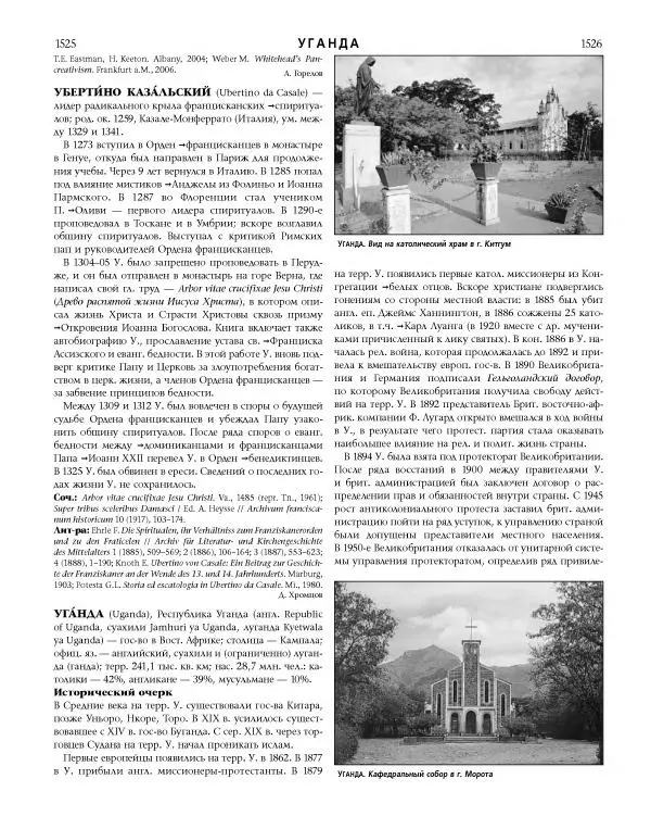  Коллектив авторов - Католическая Энциклопедия в 5 томах. Том 4 (Р - Ф) - Страница № 781