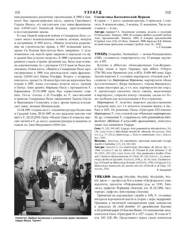  Коллектив авторов - Католическая Энциклопедия в 5 томах. Том 4 (Р - Ф) - Страница № 784