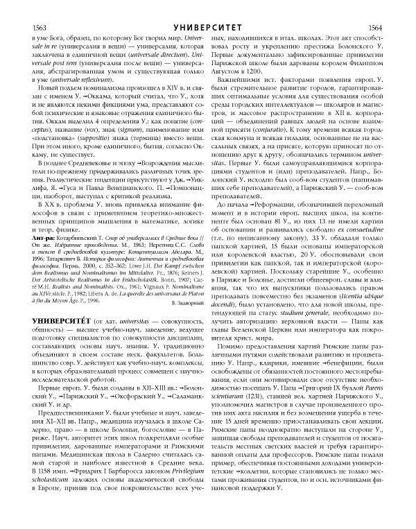  Коллектив авторов - Католическая Энциклопедия в 5 томах. Том 4 (Р - Ф) - Страница № 800