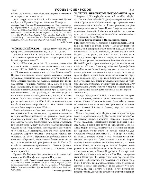  Коллектив авторов - Католическая Энциклопедия в 5 томах. Том 4 (Р - Ф) - Страница № 822