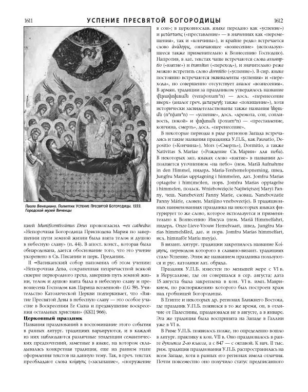  Коллектив авторов - Католическая Энциклопедия в 5 томах. Том 4 (Р - Ф) - Страница № 824