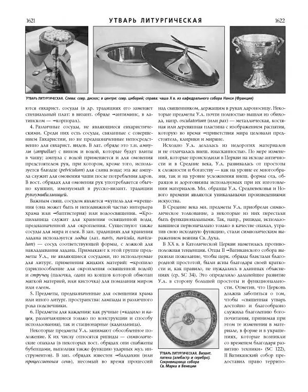  Коллектив авторов - Католическая Энциклопедия в 5 томах. Том 4 (Р - Ф) - Страница № 829