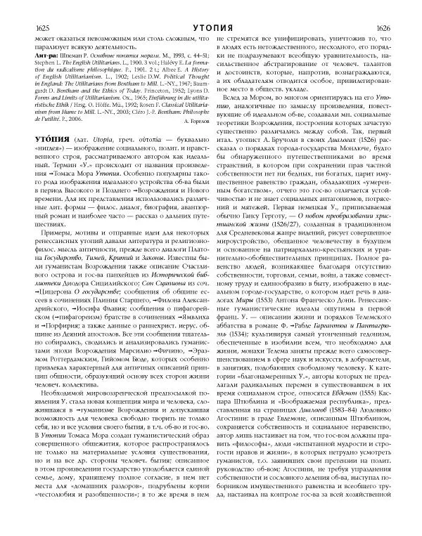  Коллектив авторов - Католическая Энциклопедия в 5 томах. Том 4 (Р - Ф) - Страница № 831