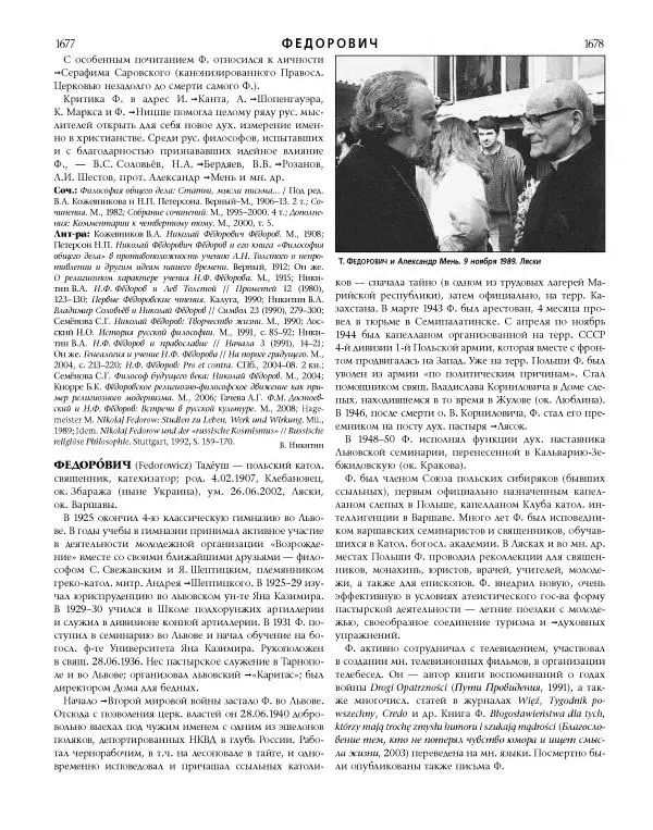  Коллектив авторов - Католическая Энциклопедия в 5 томах. Том 4 (Р - Ф) - Страница № 857