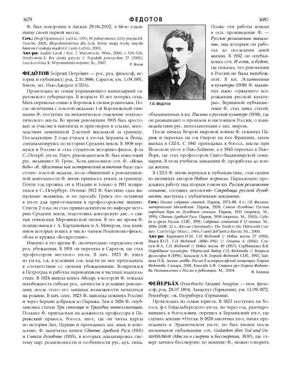  Коллектив авторов - Католическая Энциклопедия в 5 томах. Том 4 (Р - Ф) - Страница № 858