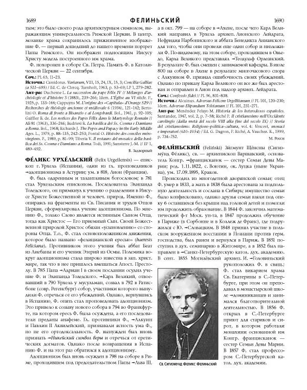  Коллектив авторов - Католическая Энциклопедия в 5 томах. Том 4 (Р - Ф) - Страница № 863