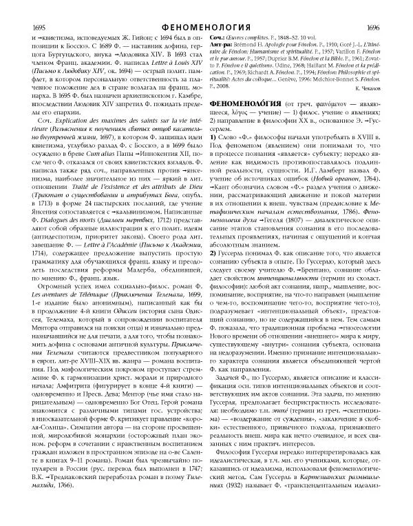  Коллектив авторов - Католическая Энциклопедия в 5 томах. Том 4 (Р - Ф) - Страница № 866