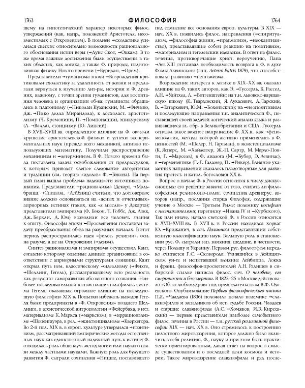  Коллектив авторов - Католическая Энциклопедия в 5 томах. Том 4 (Р - Ф) - Страница № 900