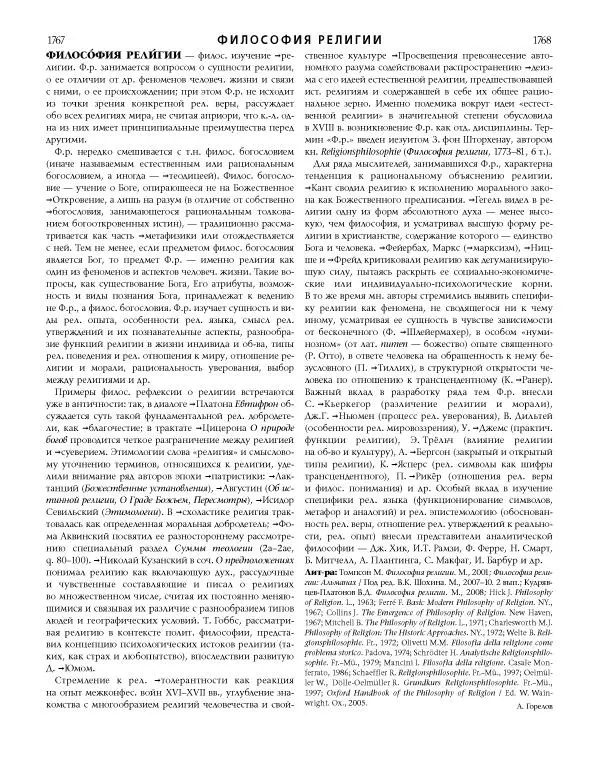  Коллектив авторов - Католическая Энциклопедия в 5 томах. Том 4 (Р - Ф) - Страница № 902