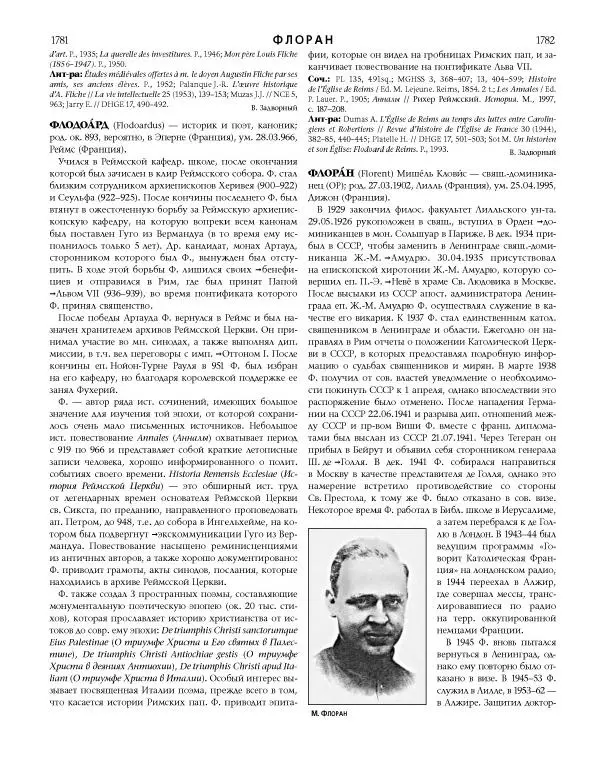  Коллектив авторов - Католическая Энциклопедия в 5 томах. Том 4 (Р - Ф) - Страница № 909