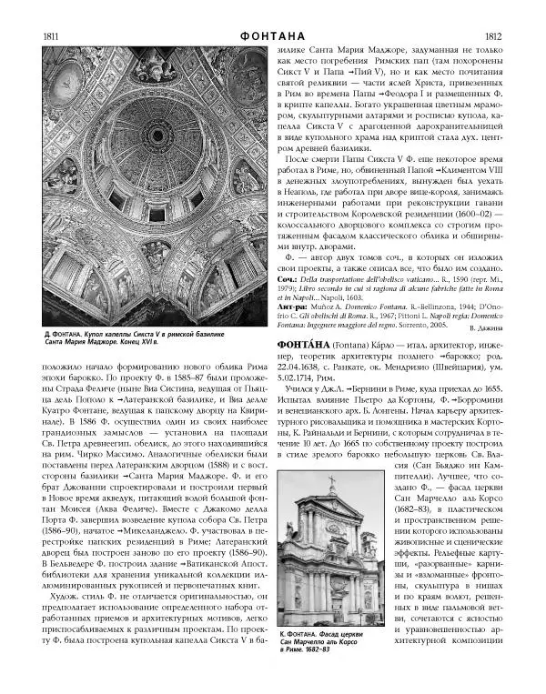  Коллектив авторов - Католическая Энциклопедия в 5 томах. Том 4 (Р - Ф) - Страница № 924