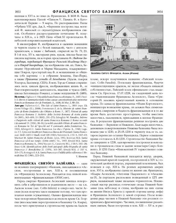  Коллектив авторов - Католическая Энциклопедия в 5 томах. Том 4 (Р - Ф) - Страница № 945