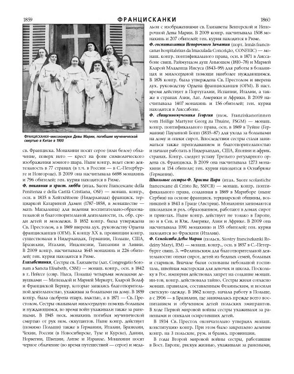  Коллектив авторов - Католическая Энциклопедия в 5 томах. Том 4 (Р - Ф) - Страница № 948