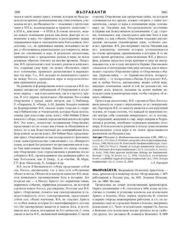  Коллектив авторов - Католическая Энциклопедия в 5 томах. Том 4 (Р - Ф) - Страница № 998