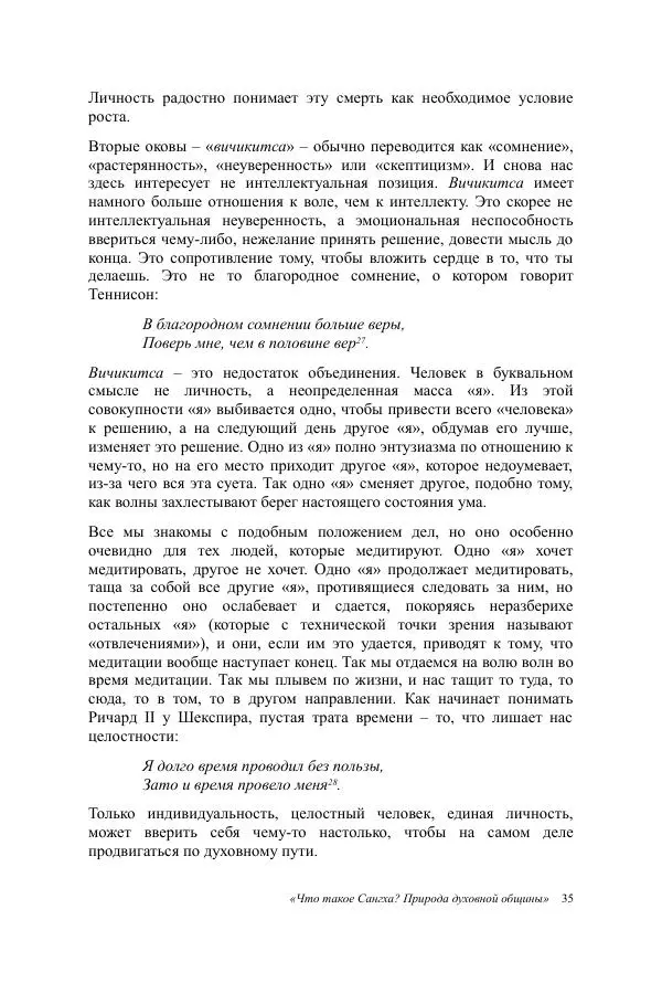 Деннис Лингвуд - Что такое Сангха? - Страница № 35