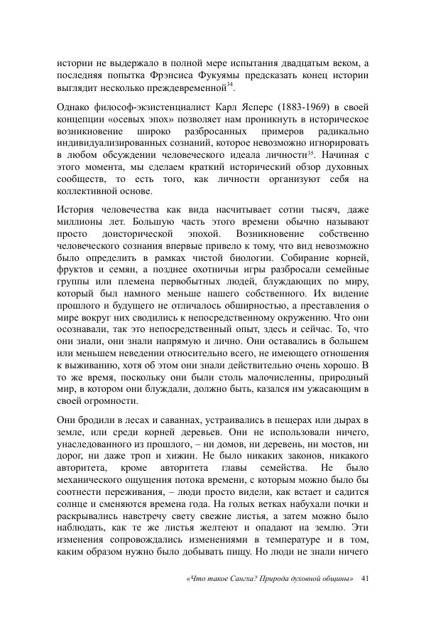Деннис Лингвуд - Что такое Сангха? - Страница № 41