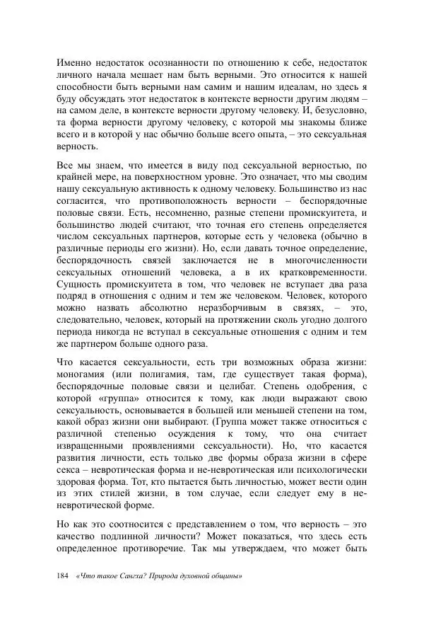Деннис Лингвуд - Что такое Сангха? - Страница № 184