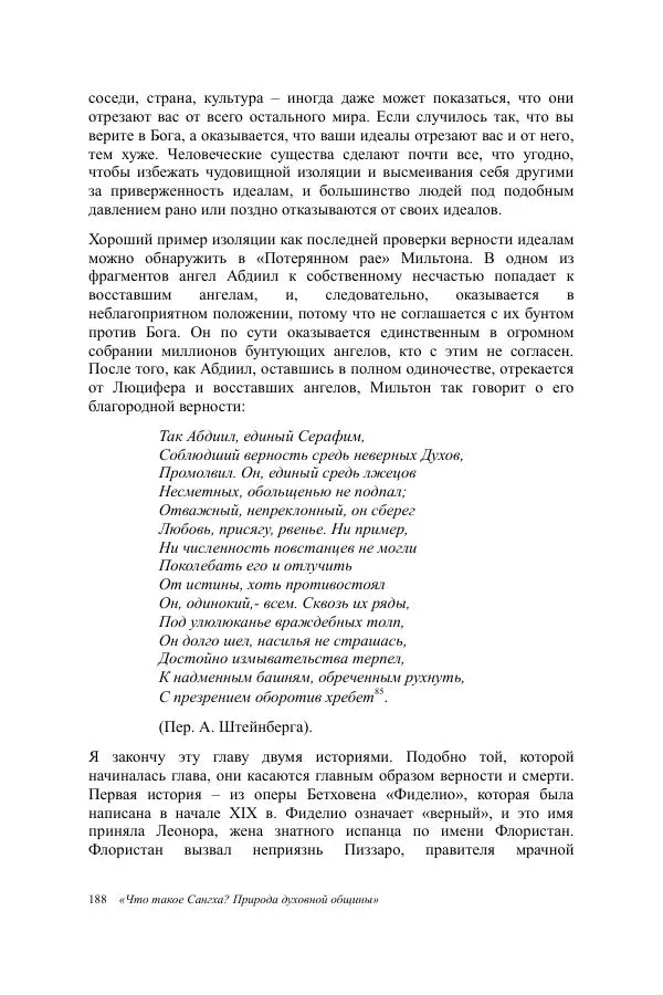 Деннис Лингвуд - Что такое Сангха? - Страница № 188