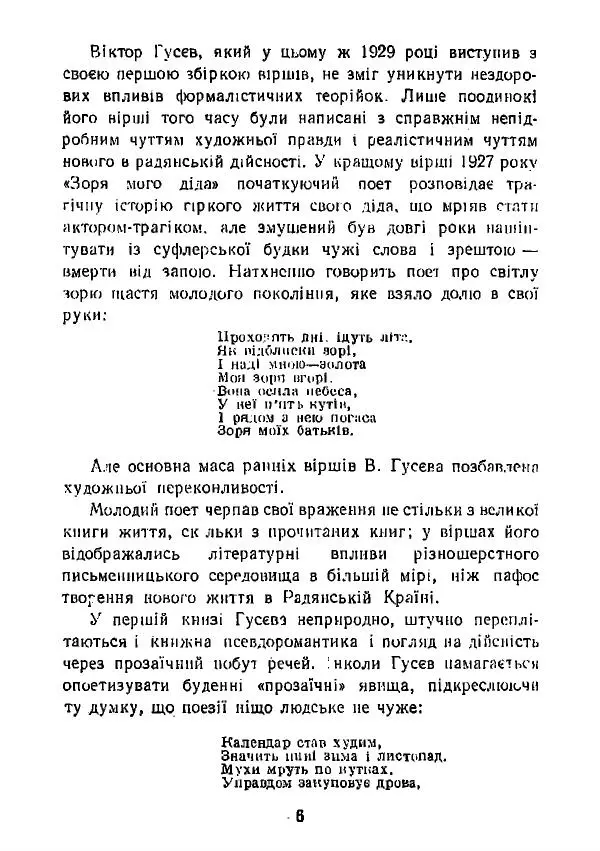 Виктор Гусев - Вибране - Страница № 7