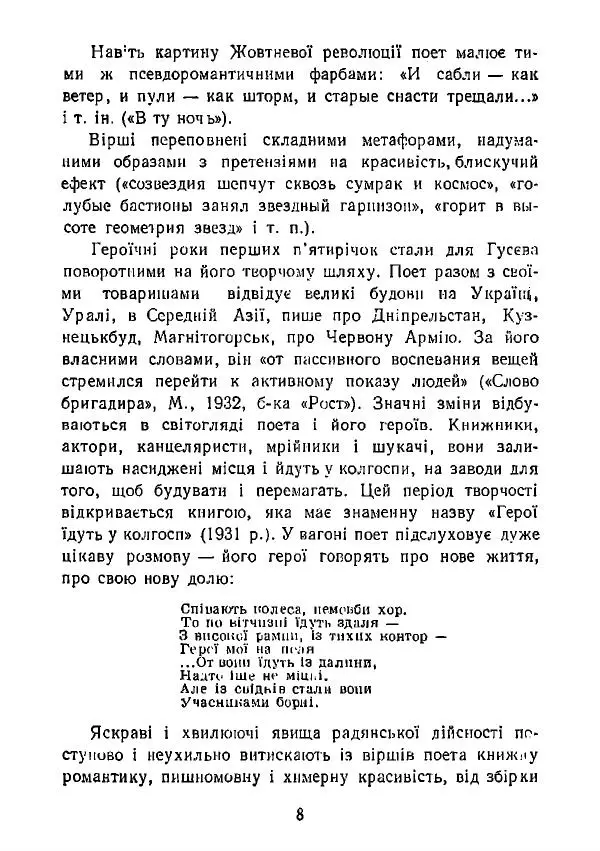 Виктор Гусев - Вибране - Страница № 9