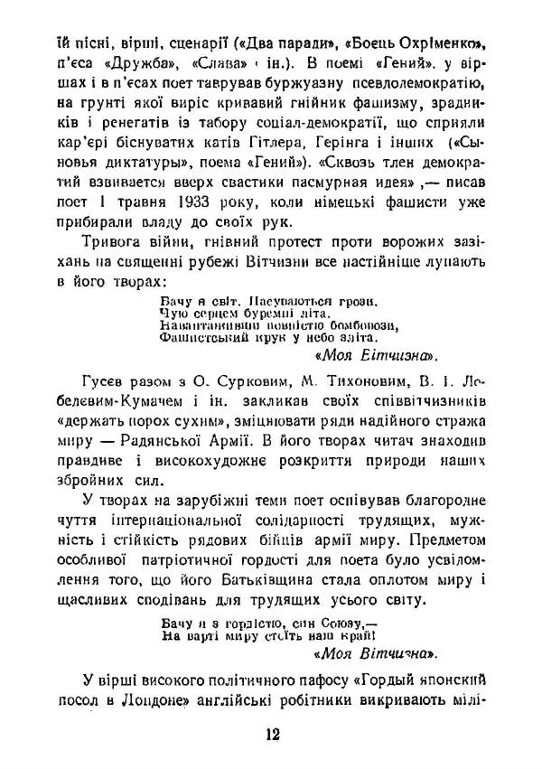 Виктор Гусев - Вибране - Страница № 13