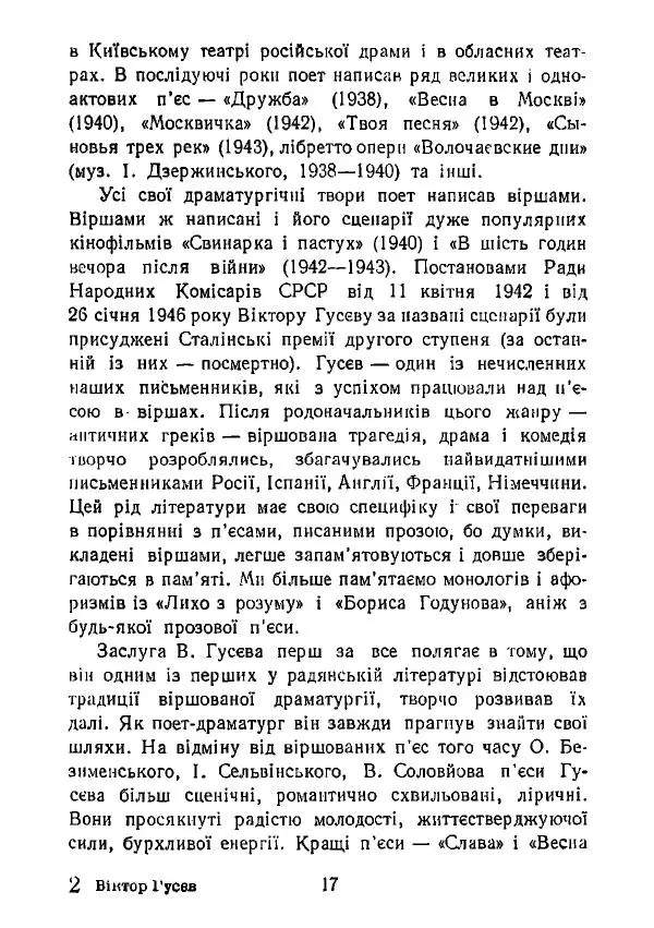 Виктор Гусев - Вибране - Страница № 18