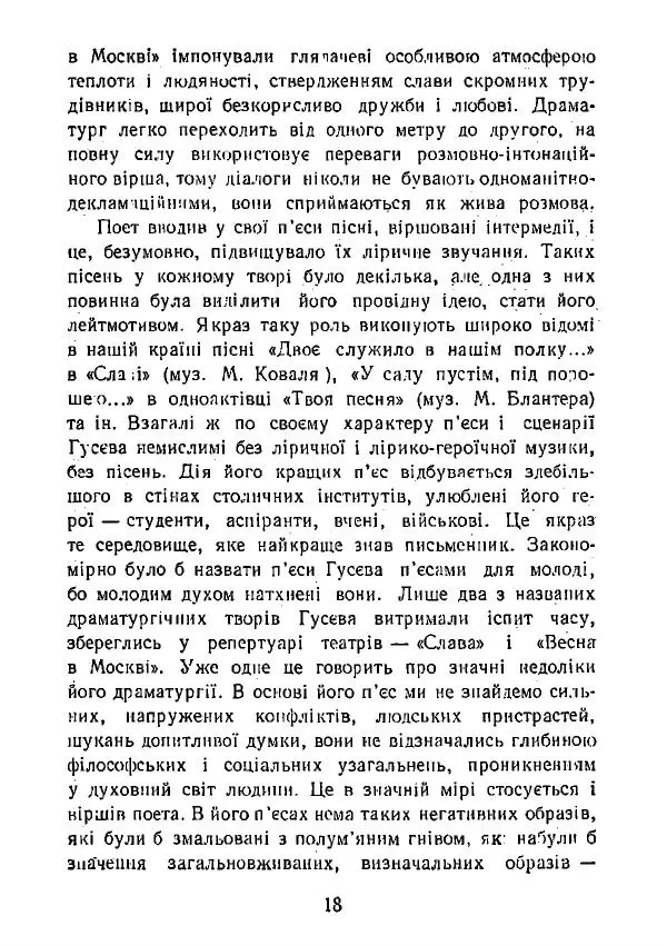 Виктор Гусев - Вибране - Страница № 19