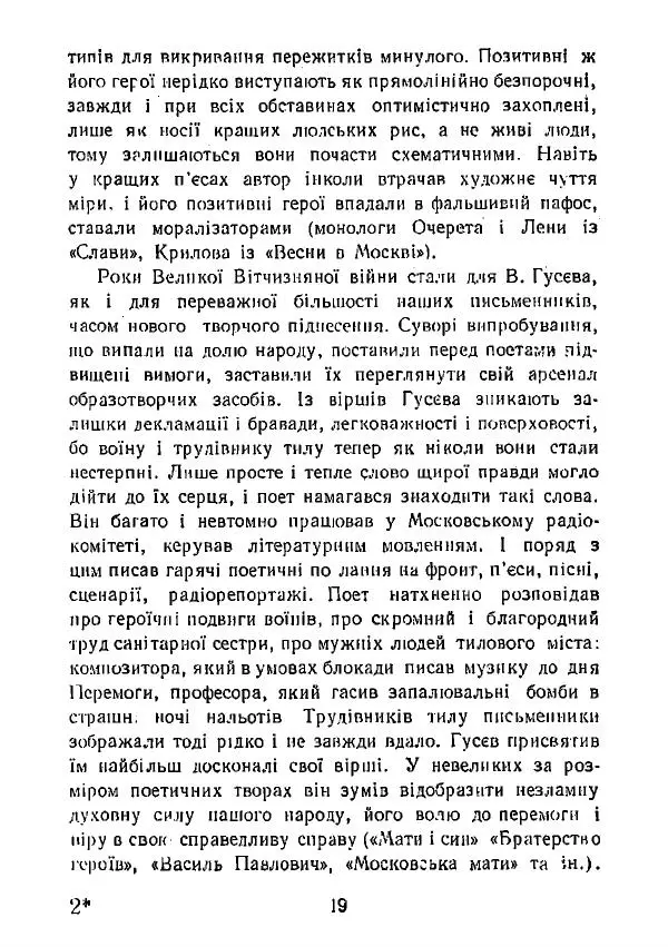 Виктор Гусев - Вибране - Страница № 20