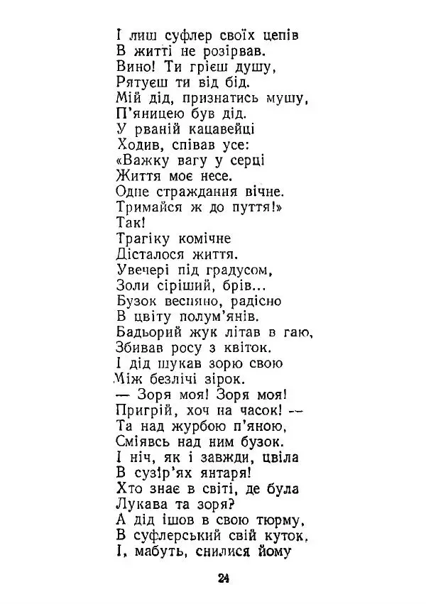 Виктор Гусев - Вибране - Страница № 24