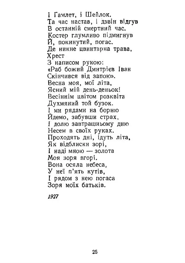 Виктор Гусев - Вибране - Страница № 25