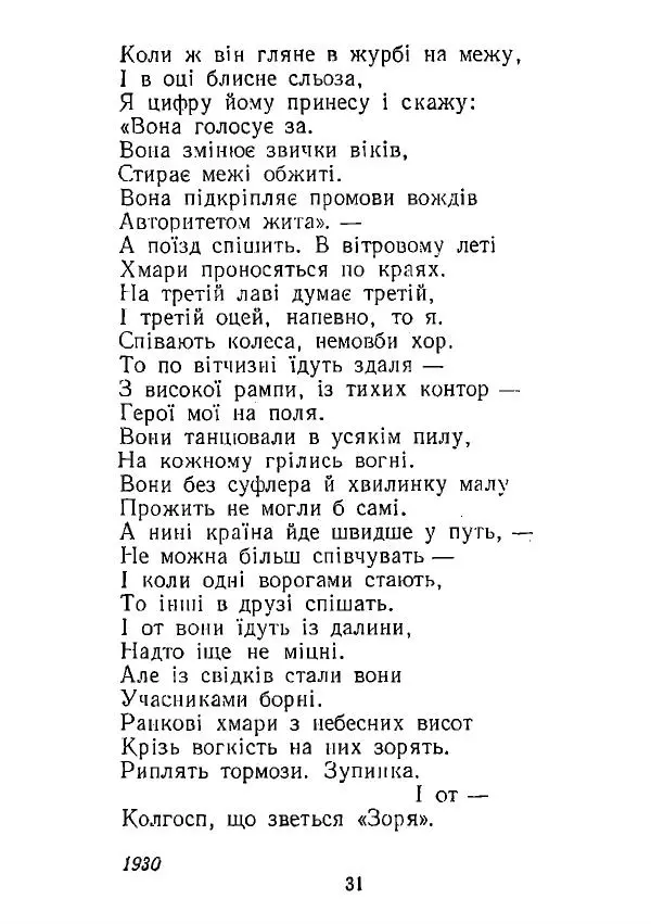 Виктор Гусев - Вибране - Страница № 31
