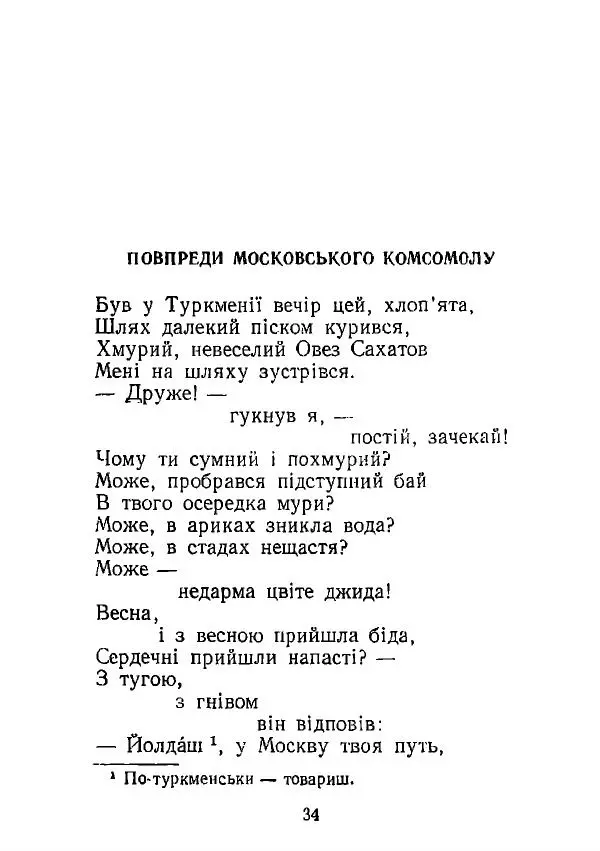 Виктор Гусев - Вибране - Страница № 34