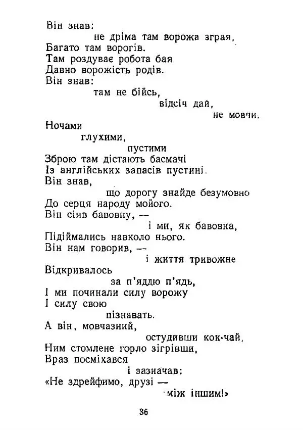 Виктор Гусев - Вибране - Страница № 36