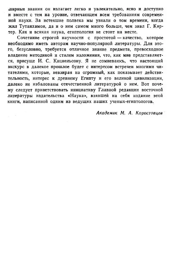 Исидор Кацнельсон - Тутанхамон и сокровища его гробницы - Страница № 5